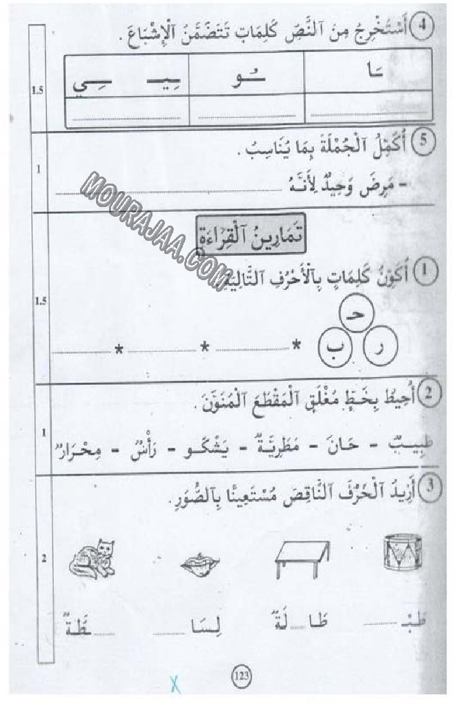 حروف و قراءة سنة 13اولى