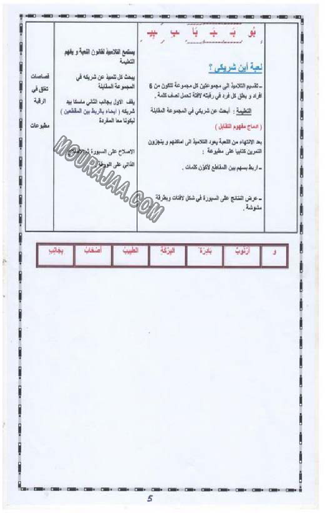 حروف و قراءة سنة 13اولى