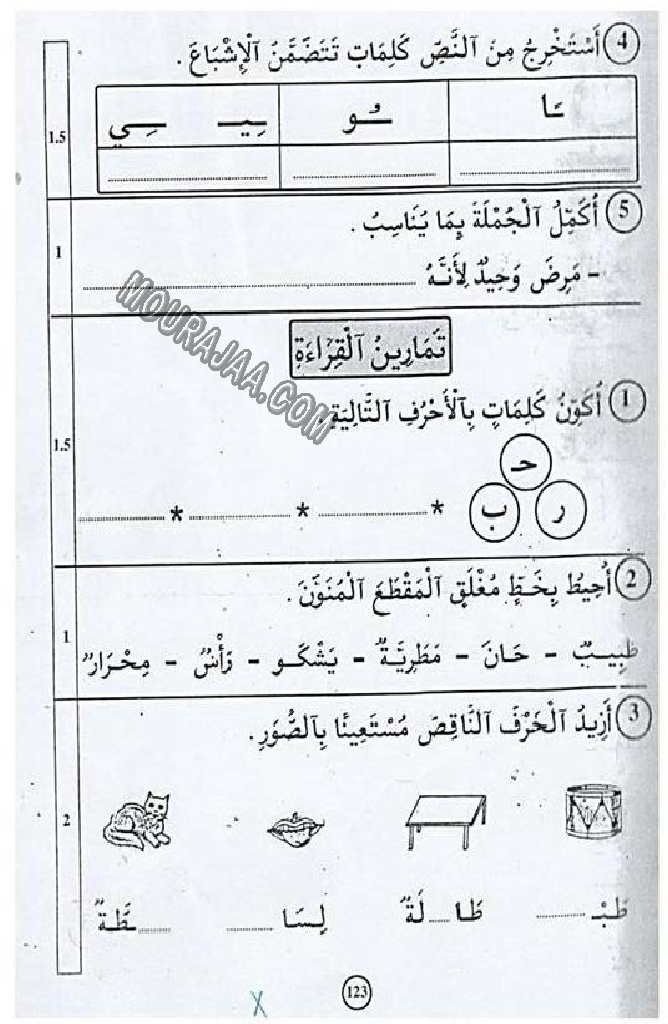 حروف و قراءة سنة 13اولى