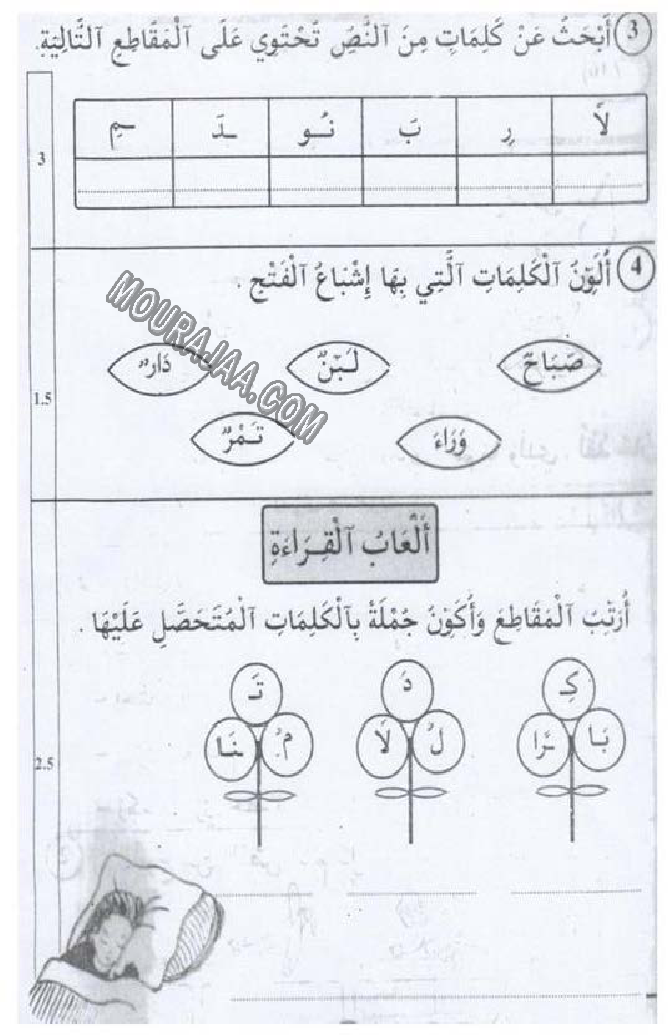 حروف و قراءة سنة 13اولى