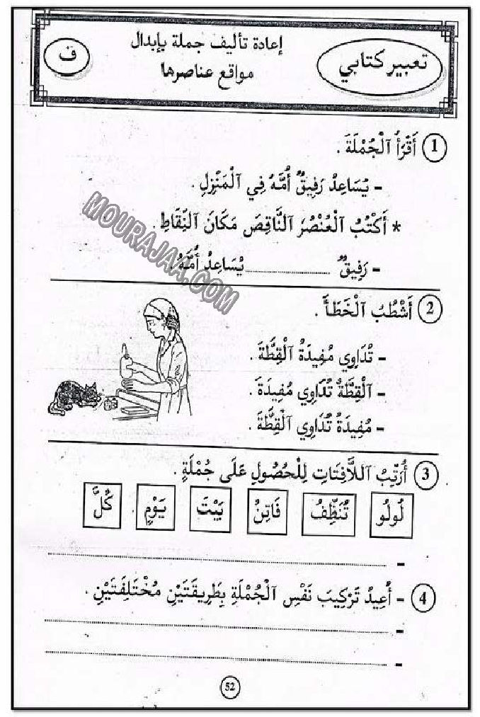 حروف و قراءة سنة 1اولى