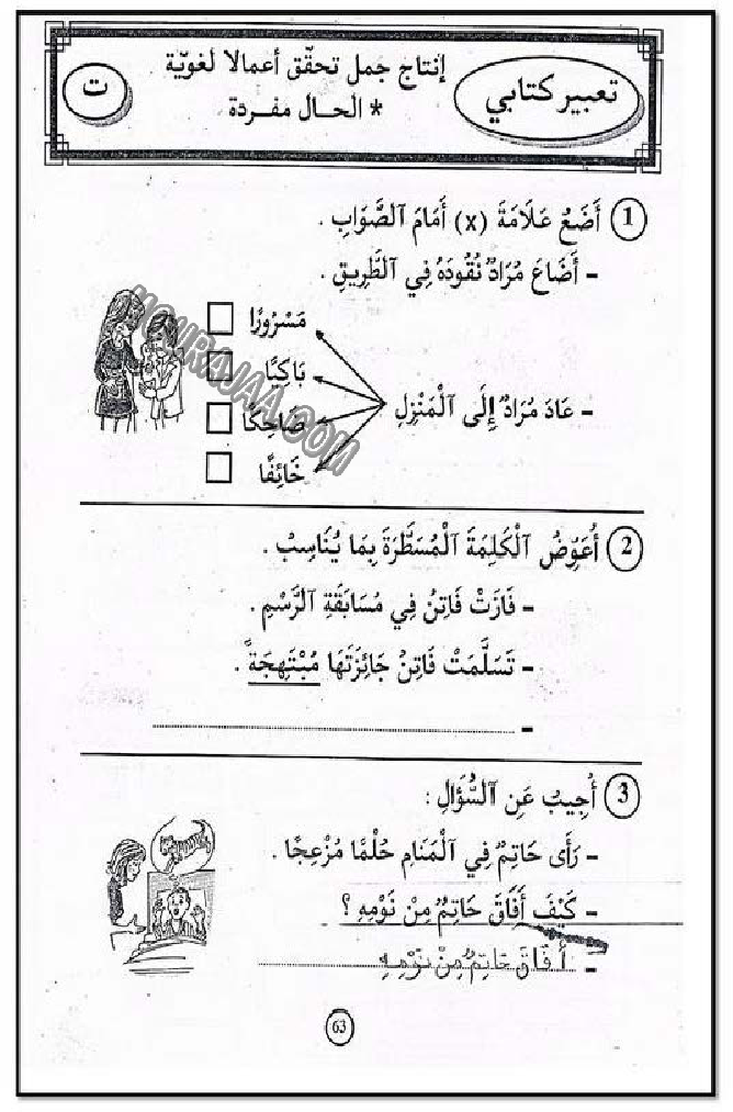 حروف و قراءة سنة 1اولى
