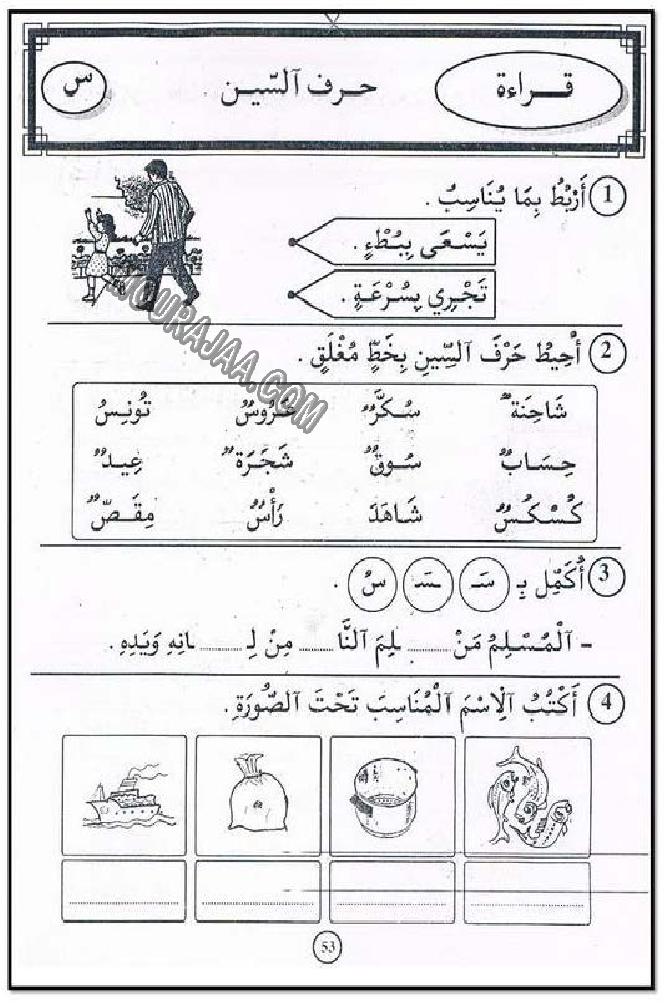 حروف و قراءة سنة 1اولى