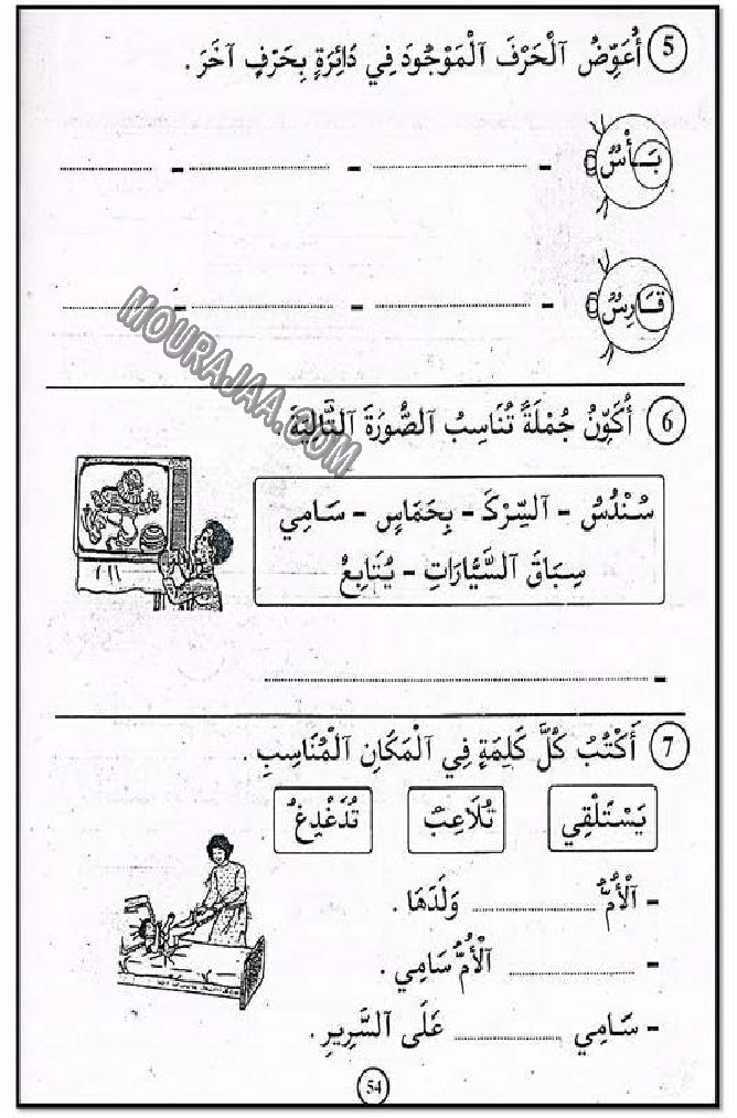 حروف و قراءة سنة 1اولى