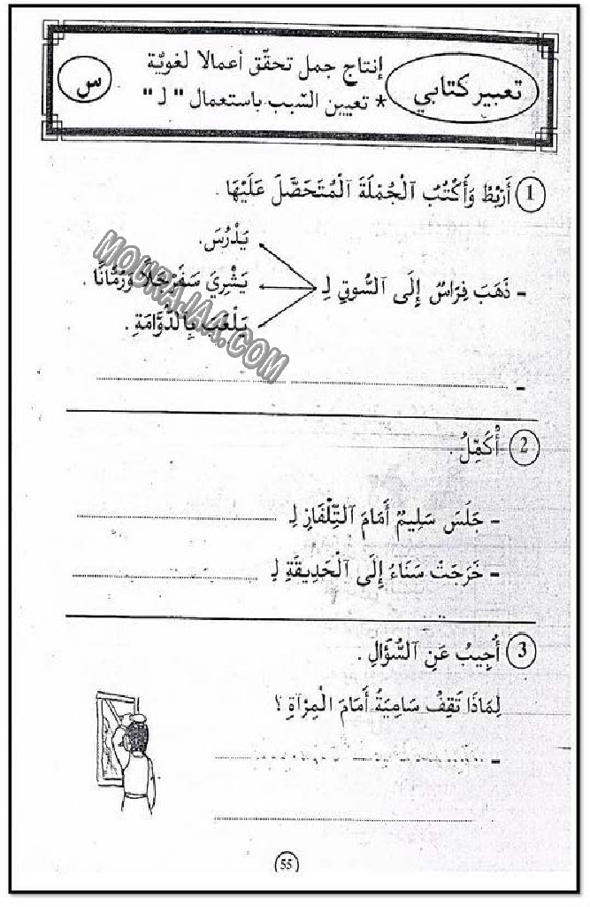 حروف و قراءة سنة 1اولى