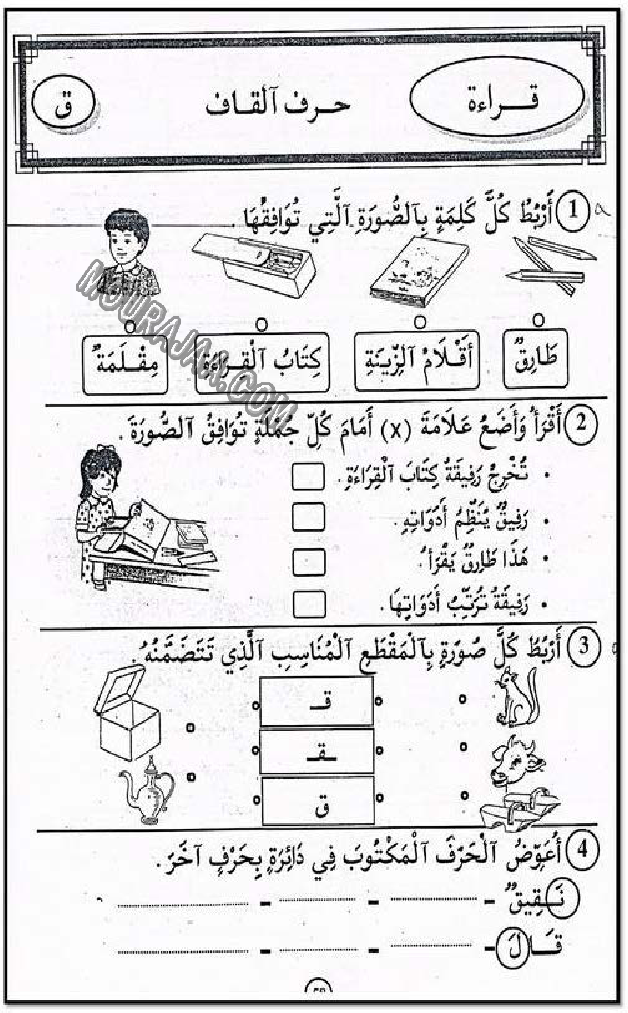حروف و قراءة سنة 1اولى