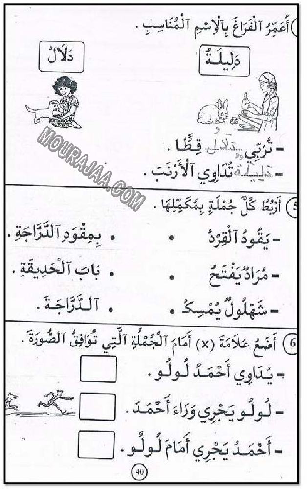 حروف و قراءة سنة اولى