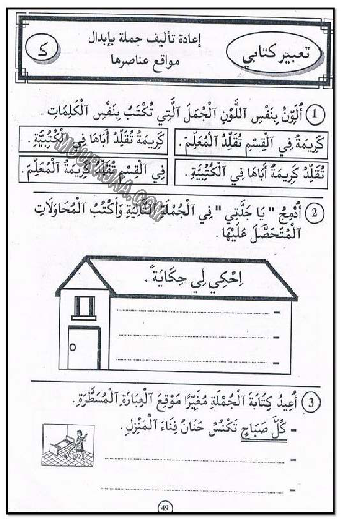 حروف و قراءة سنة اولى