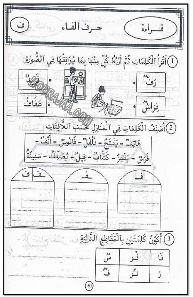 حروف و قراءة سنة اولى