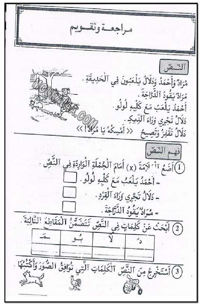 حروف و قراءة سنة اولى