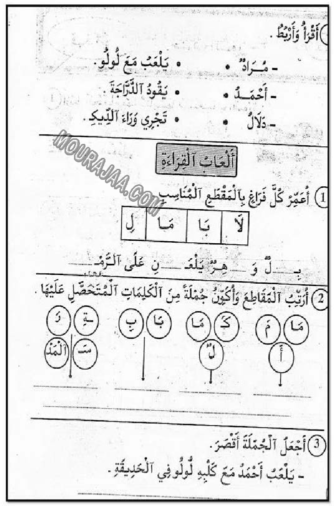 حروف و قراءة سنة اولى