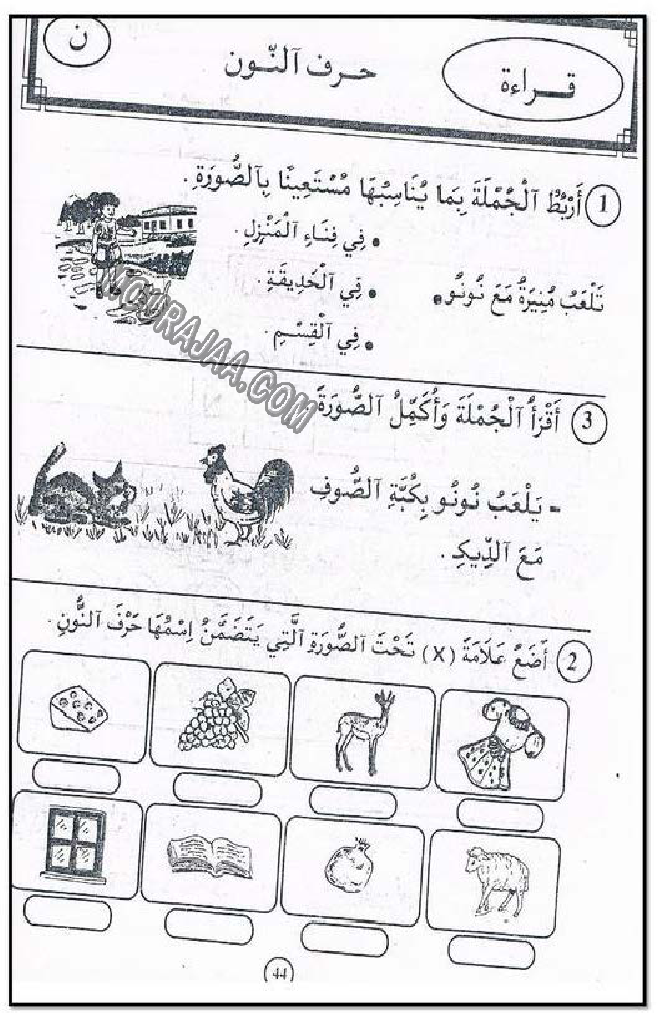 حروف و قراءة سنة اولى