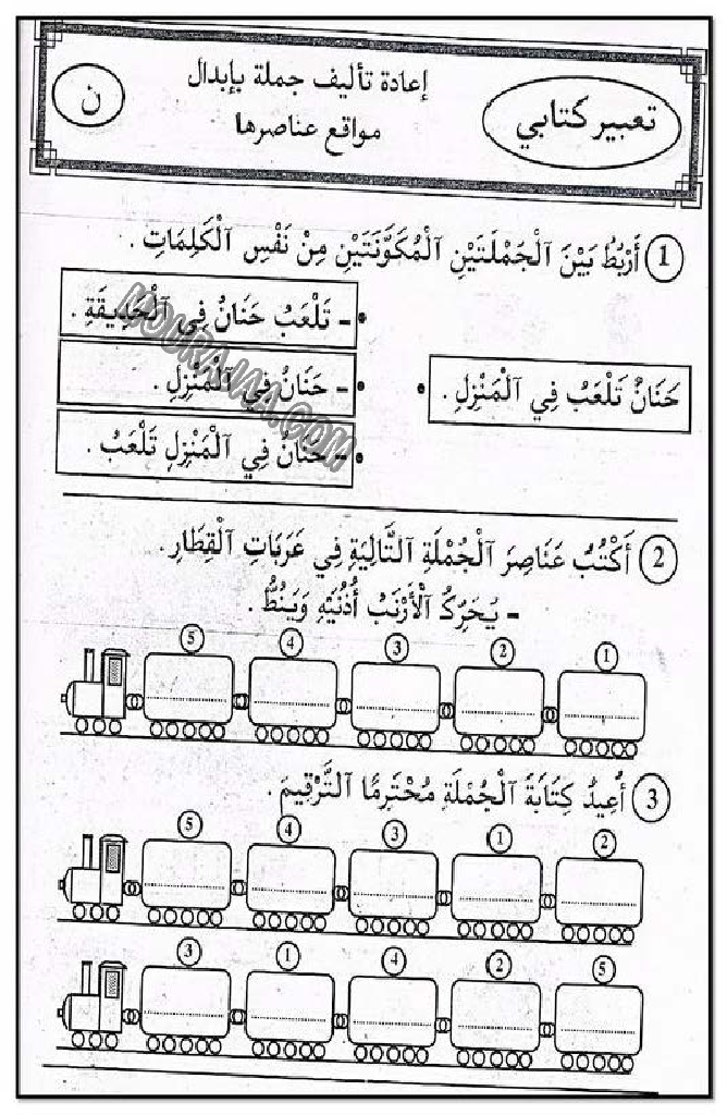 حروف و قراءة سنة اولى