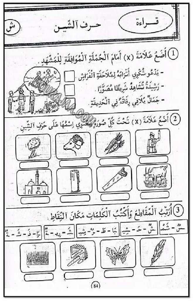 حروف و قراءة سنة اولى2