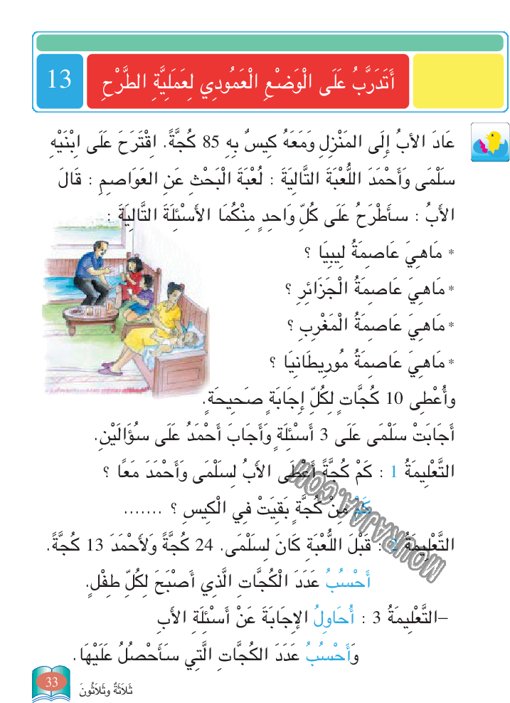 أوظف الوضع العمودي لعملية الطرح