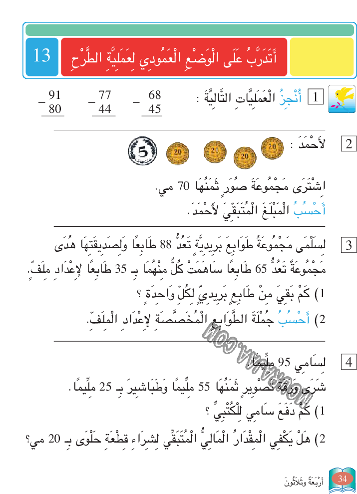 أوظف الوضع العمودي لعملية الطرح