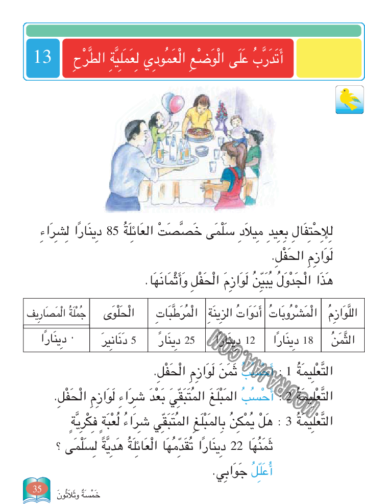 أوظف الوضع العمودي لعملية الطرح