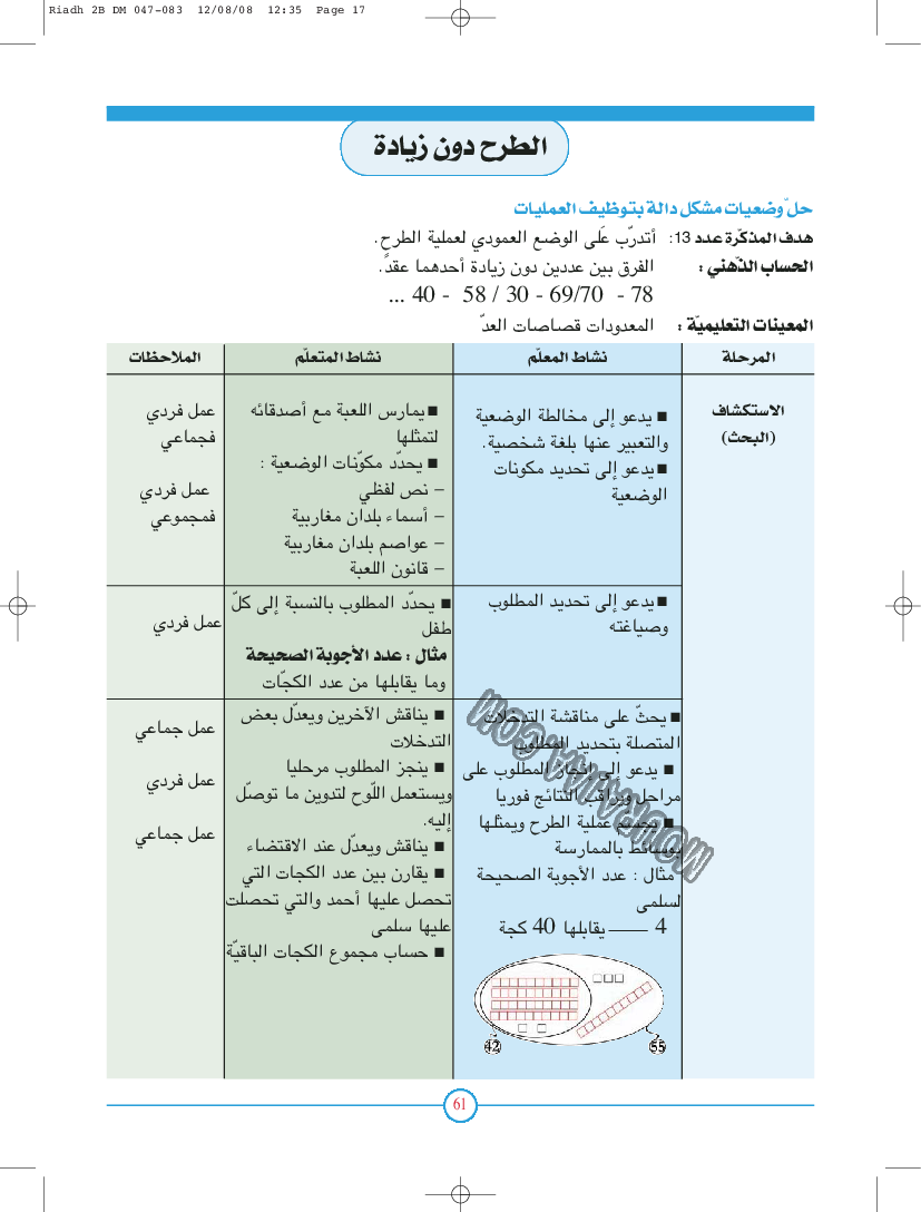 أوظف الوضع العمودي لعملية الطرح