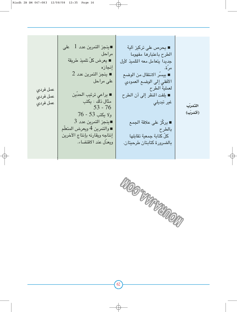 أوظف الوضع العمودي لعملية الطرح