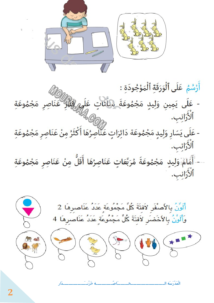 مراجعة رياضيات سنة اولى الثلاثي الاول 2022