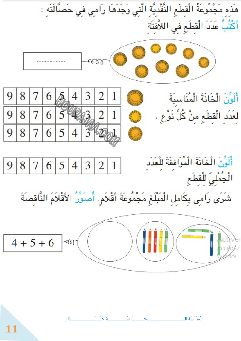 مراجعة رياضيات سنة اولى الثلاثي الاول 2022