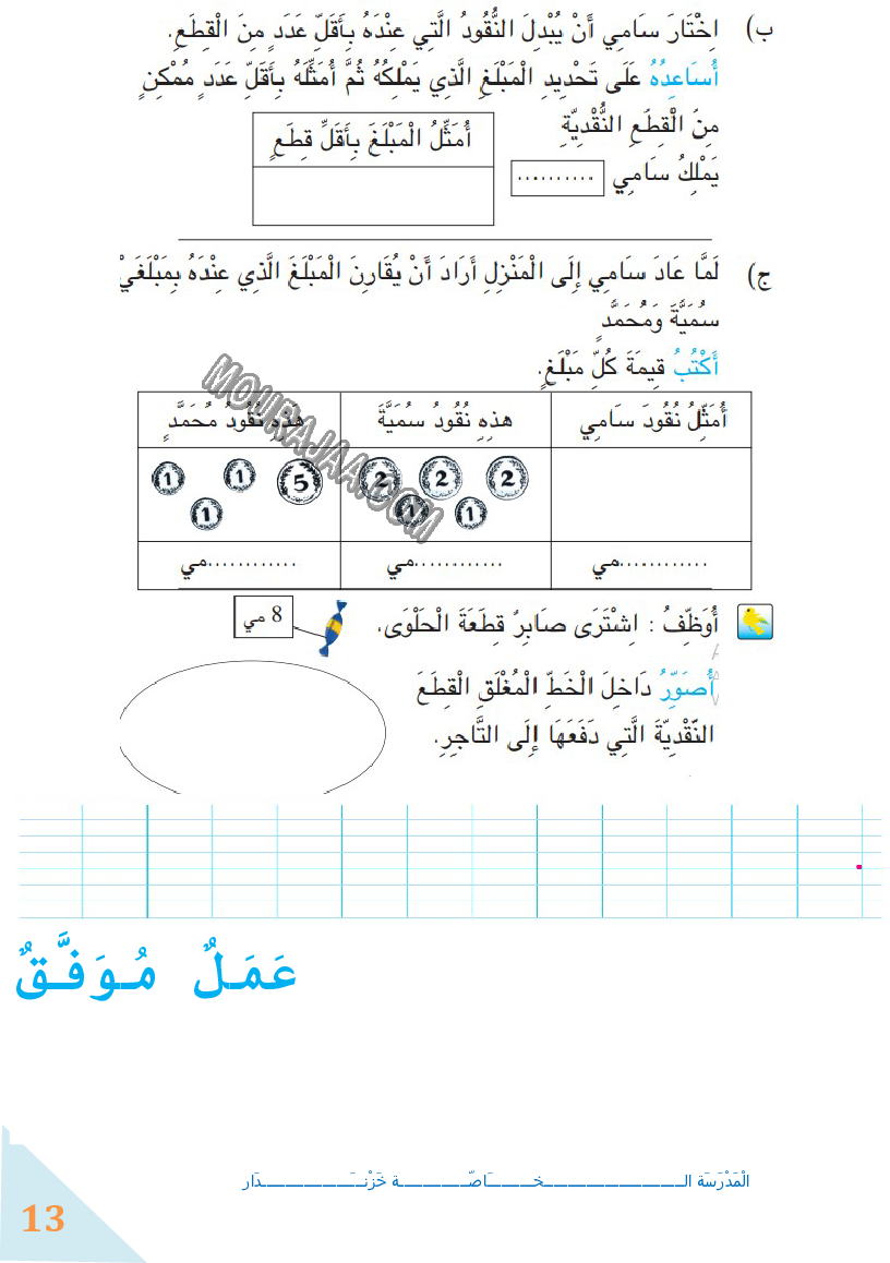 مراجعة رياضيات سنة اولى الثلاثي الاول 2022