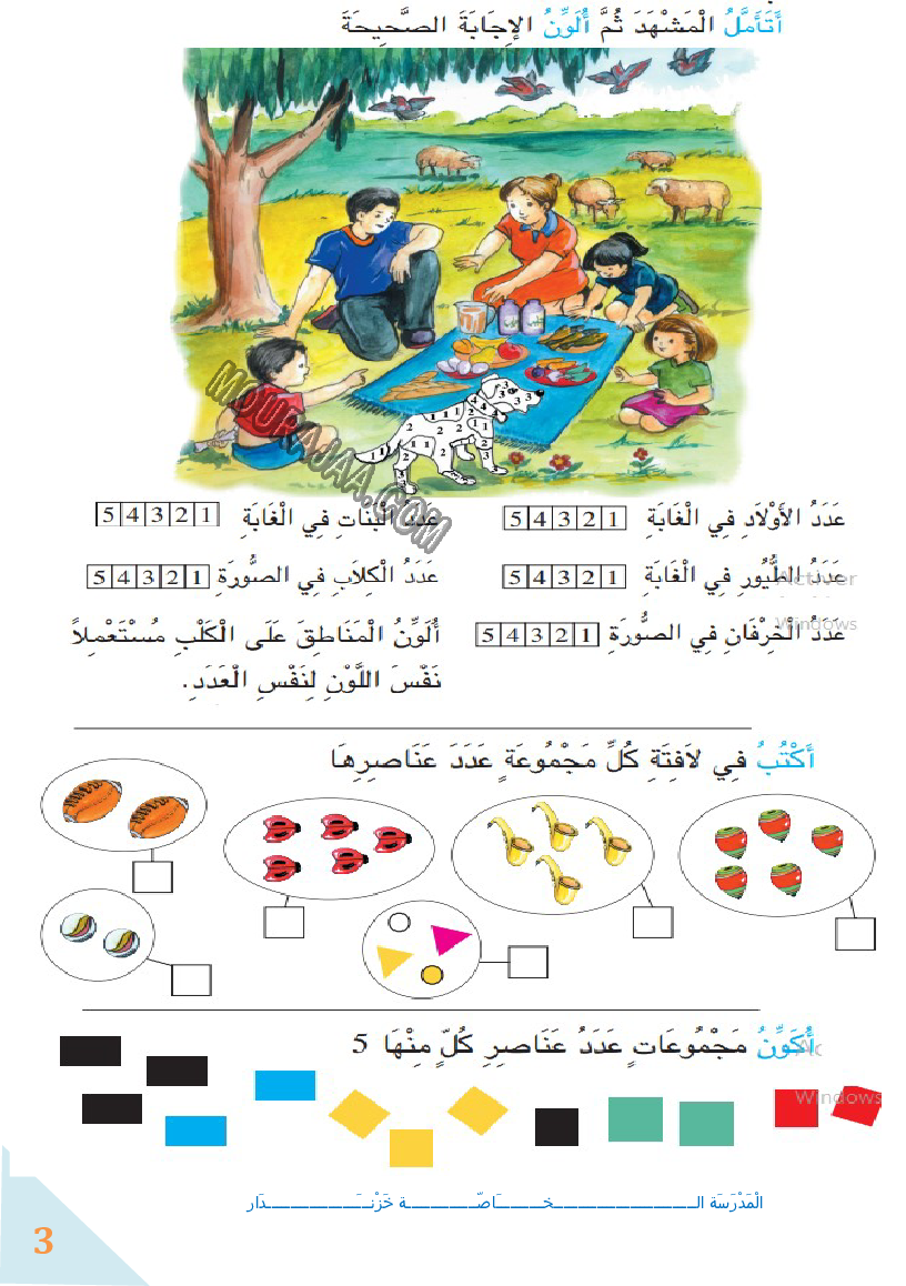 مراجعة رياضيات سنة اولى الثلاثي الاول 2022