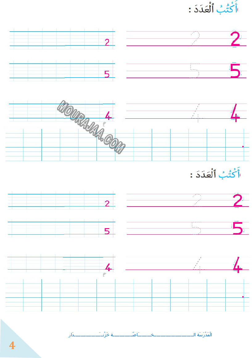 مراجعة رياضيات سنة اولى الثلاثي الاول 2022