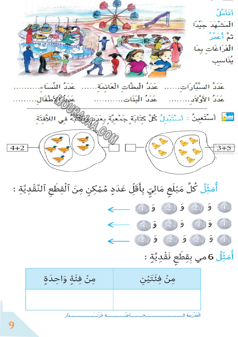 مراجعة رياضيات سنة اولى الثلاثي الاول 2022