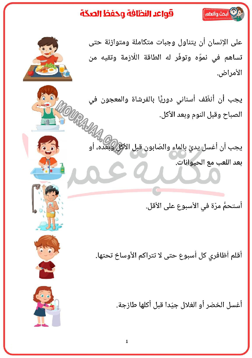 قواعد النظافة و حفظ الصحة 2022