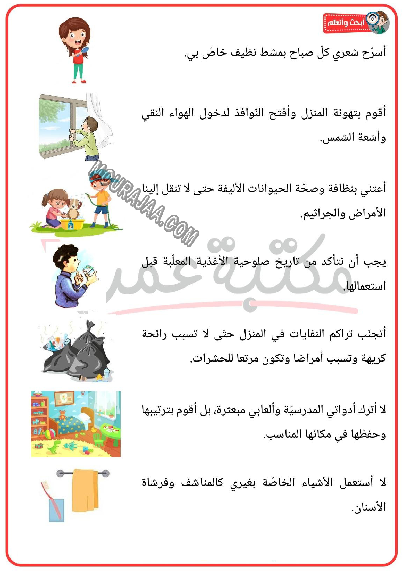 قواعد النظافة و حفظ الصحة 2022