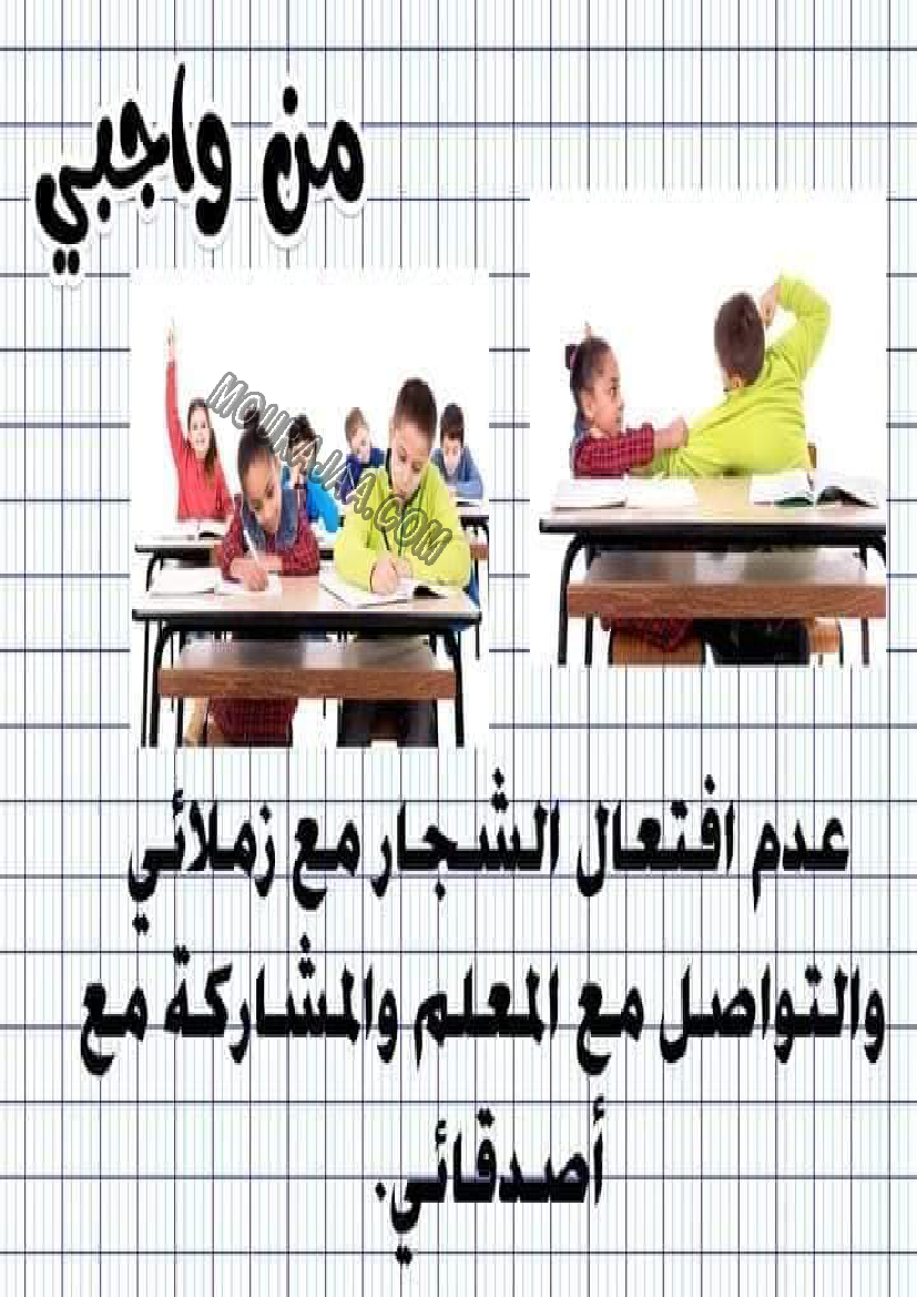 معلقات واجبات و حقوق الطفل سنة رابعة