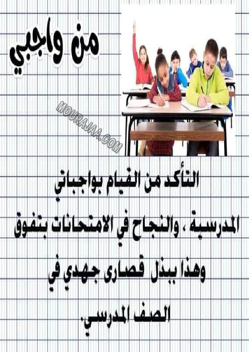 معلقات واجبات و حقوق الطفل سنة رابعة