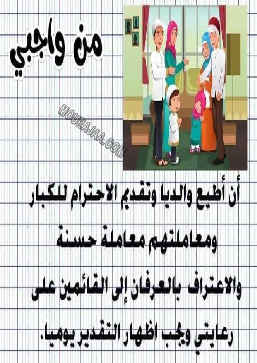 معلقات واجبات و حقوق الطفل سنة رابعة