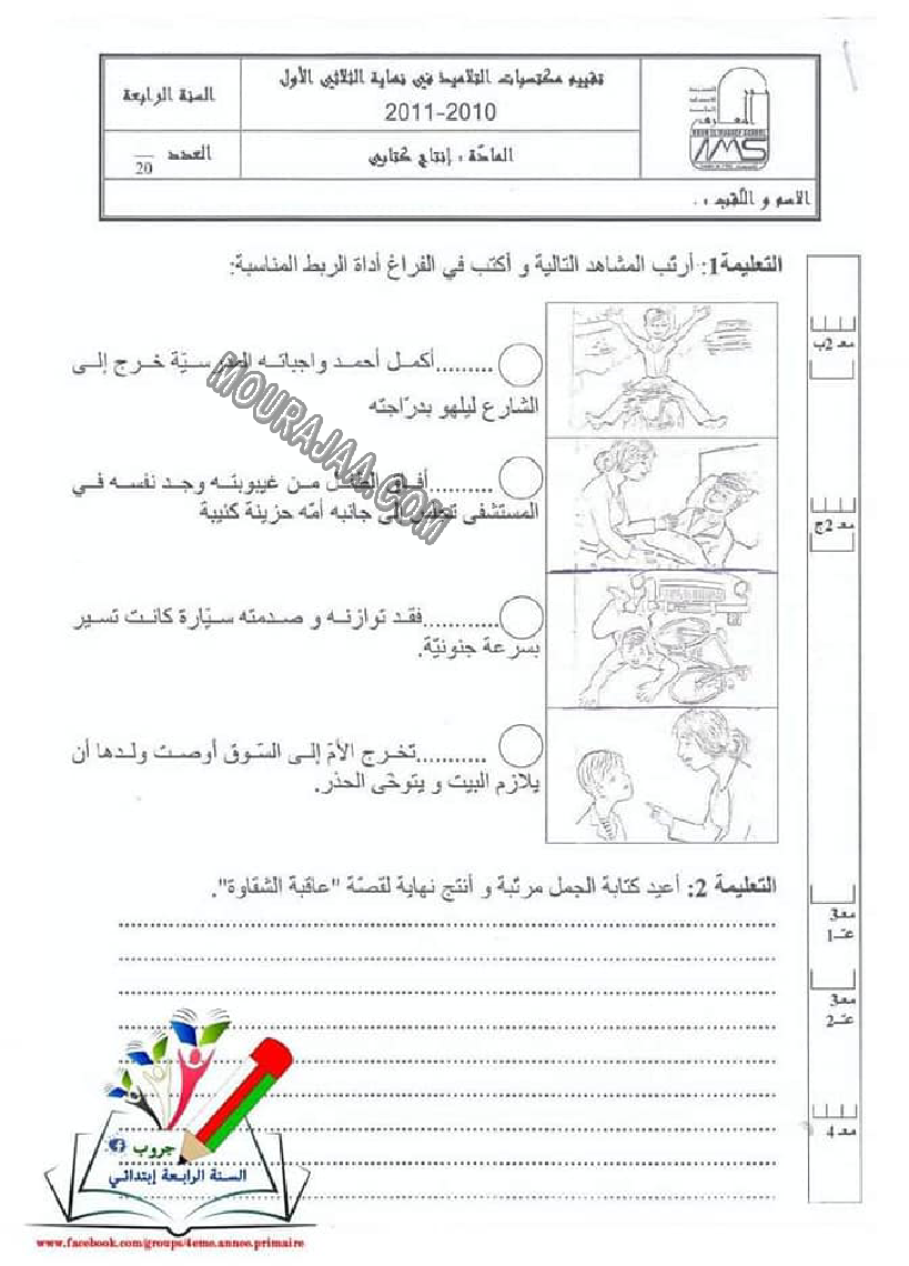 اختبار_انتاج_كتابي_ثلاثي_الاول1