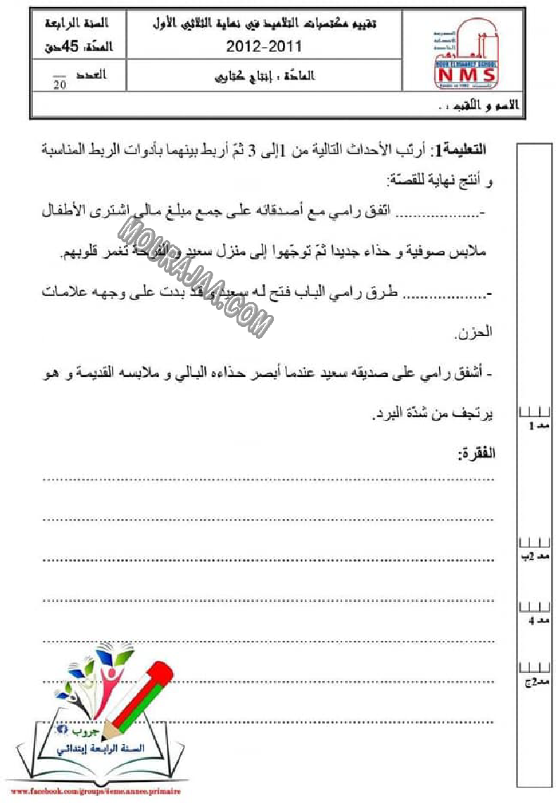 اختبار_انتاج_كتابي_ثلاثي_الاول11