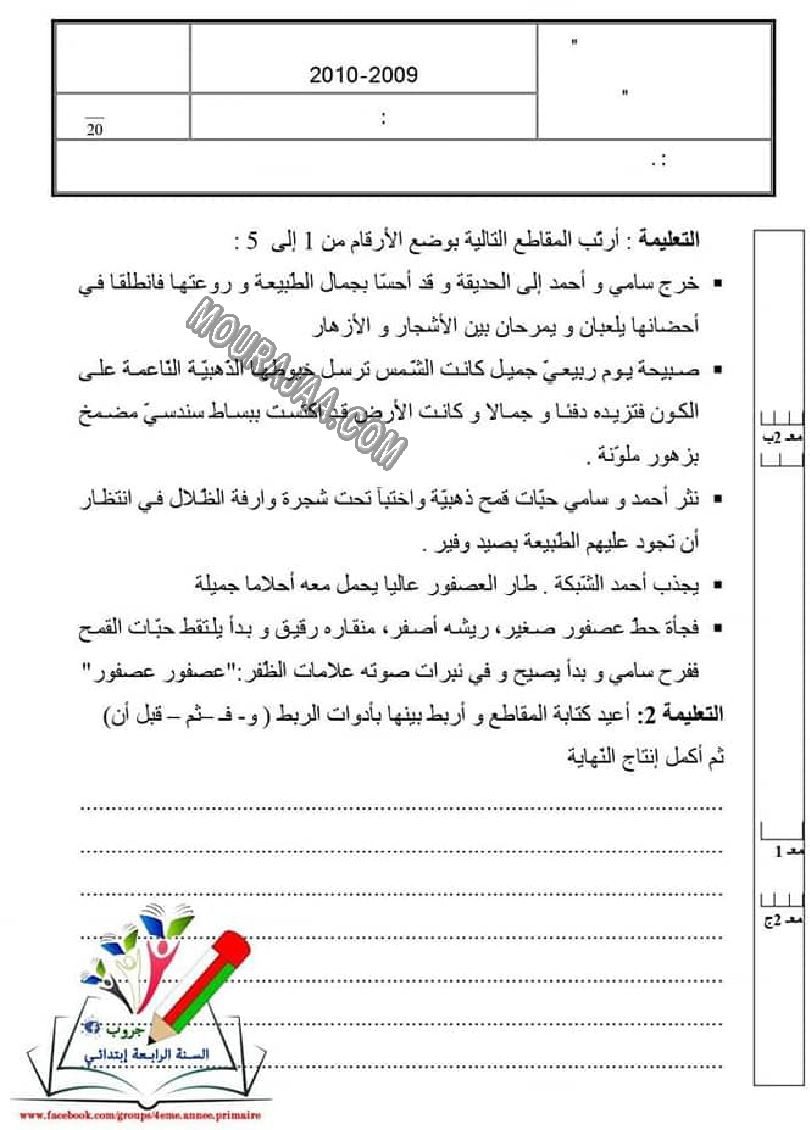 اختبار_انتاج_كتابي_ثلاثي_الاول2