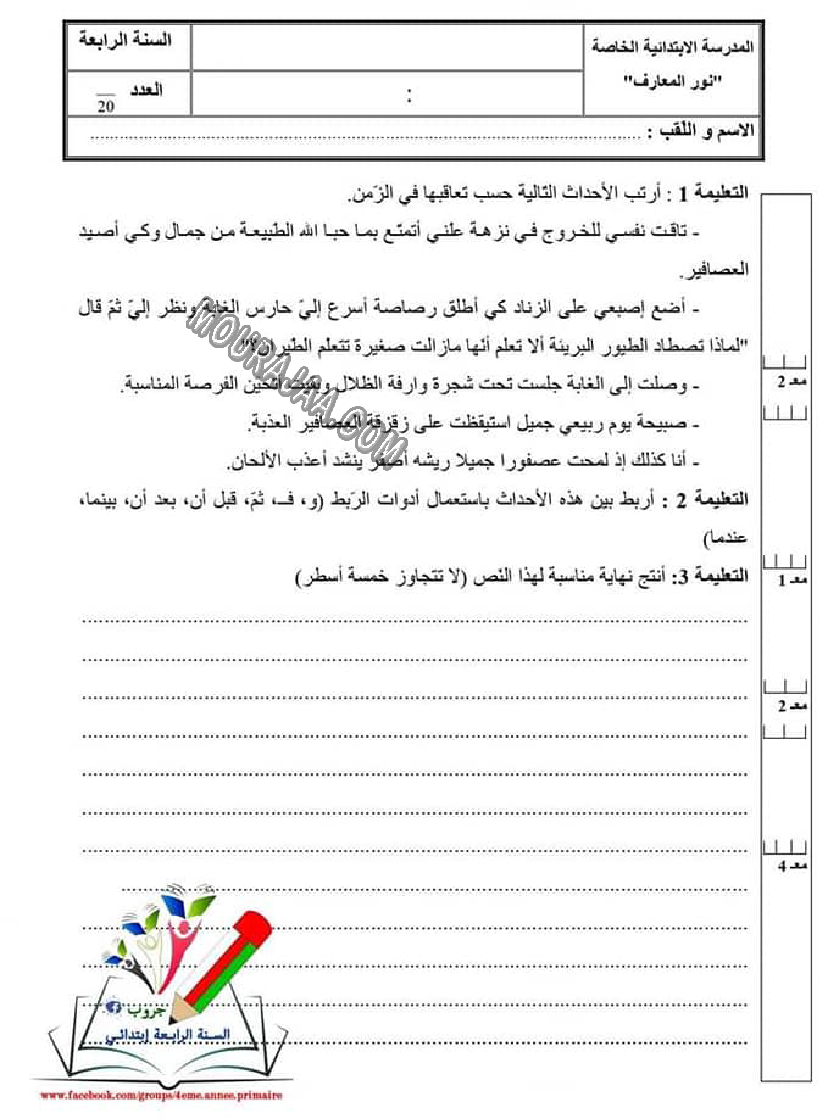 اختبار_انتاج_كتابي_ثلاثي_الاول3