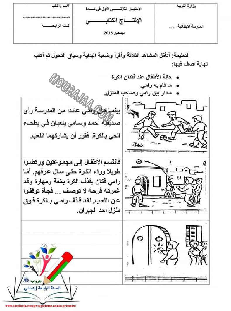 اختبار_انتاج_كتابي_ثلاثي_الاول4