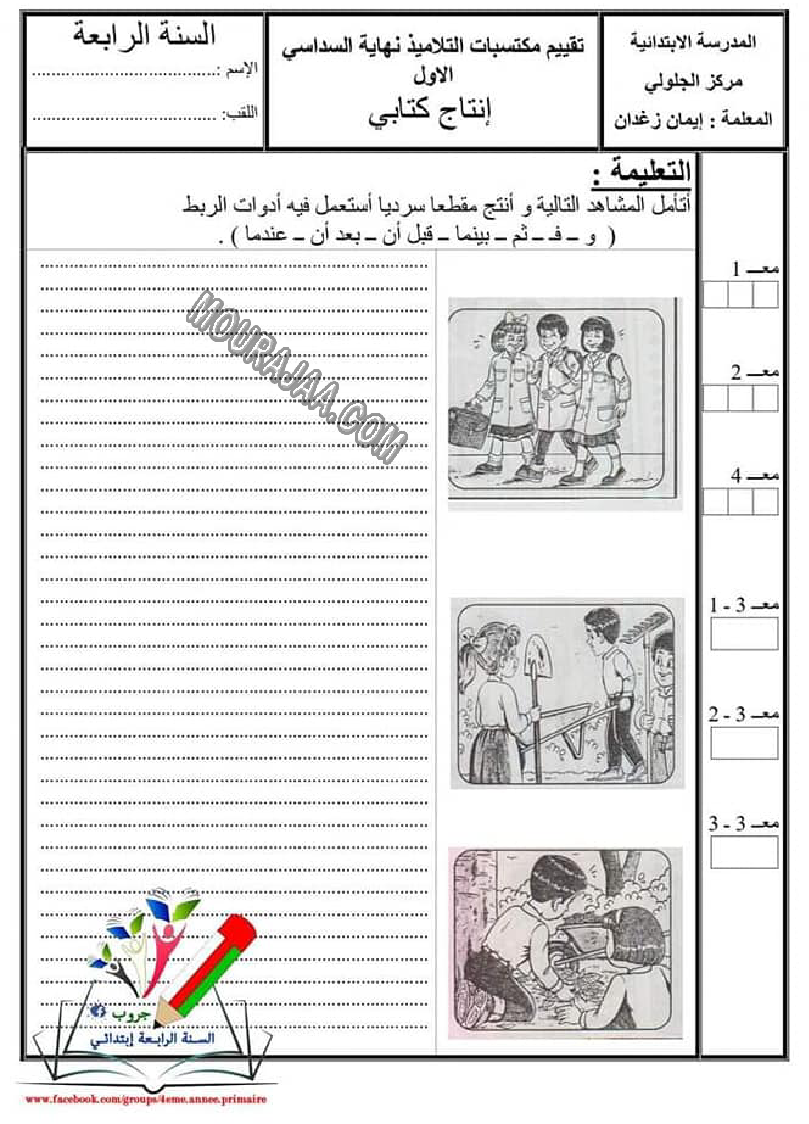 اختبار انتاج كتابي ثلاثي الاول7