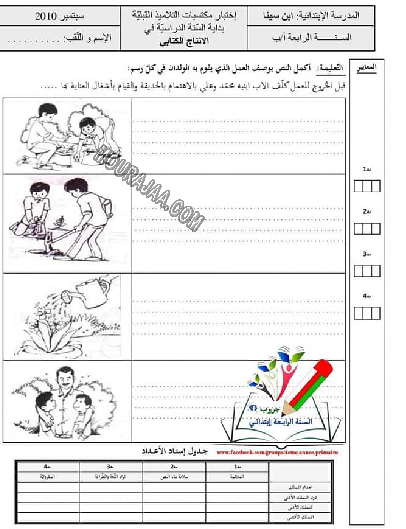 اختبار انتاج كتابي ثلاثي الاول9