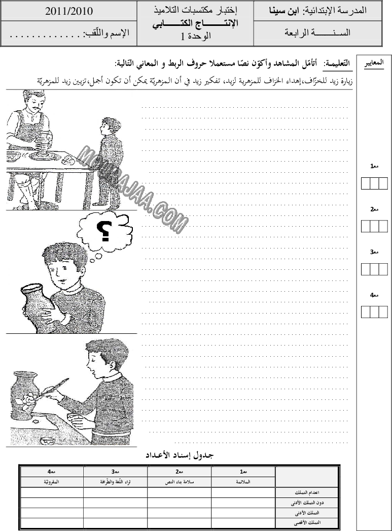 انالج كتابي ثلاثي اول (3)