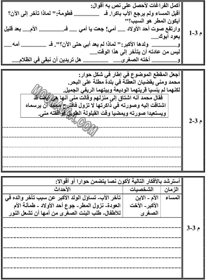 انتاج كتابي ثلاثي الاول