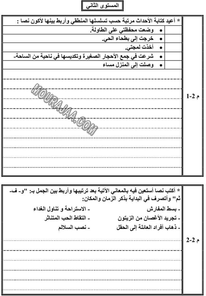 انتاج كتابي ثلاثي الاول (2)