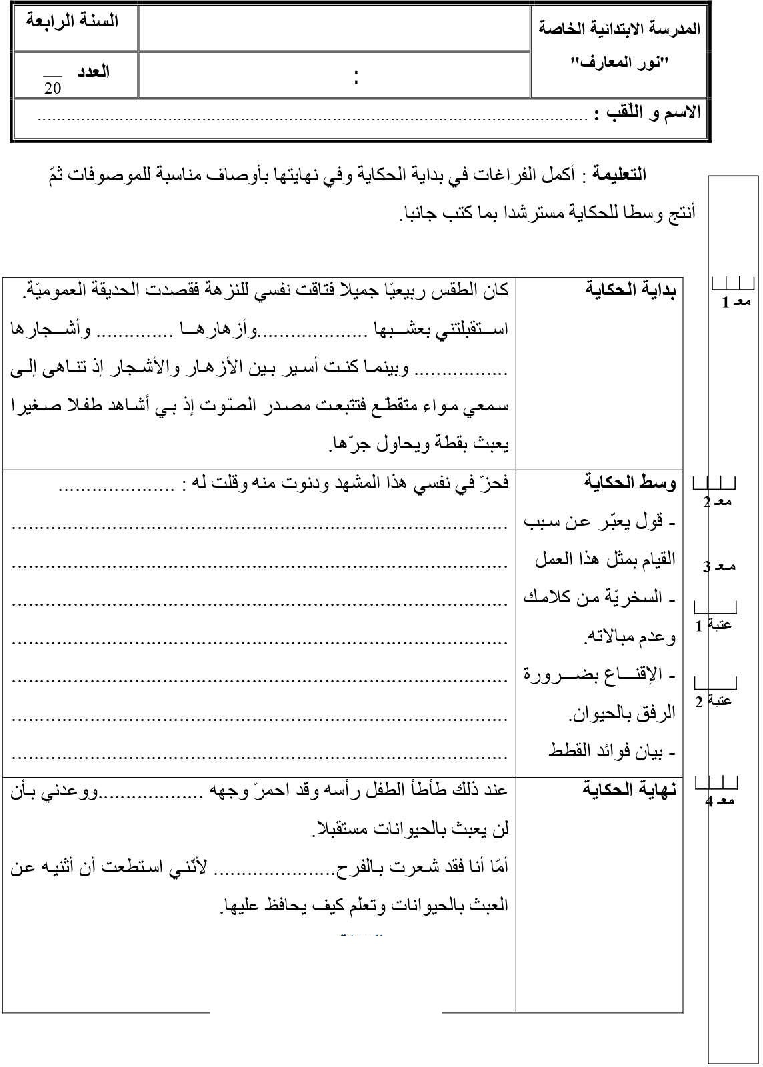 امتحان انتاج كتابي السنة الرابعة اثلاثي الثاني