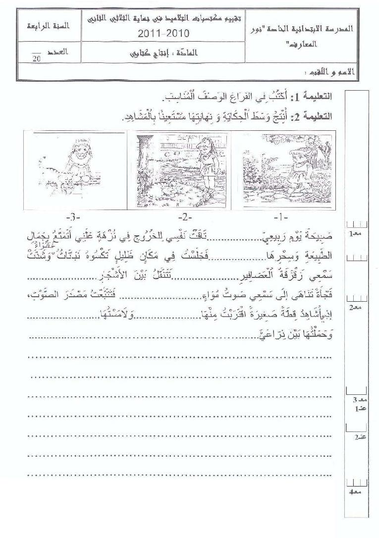 امتحان انتاج كتابي السنة الرابعة اثلاثي الثاني2