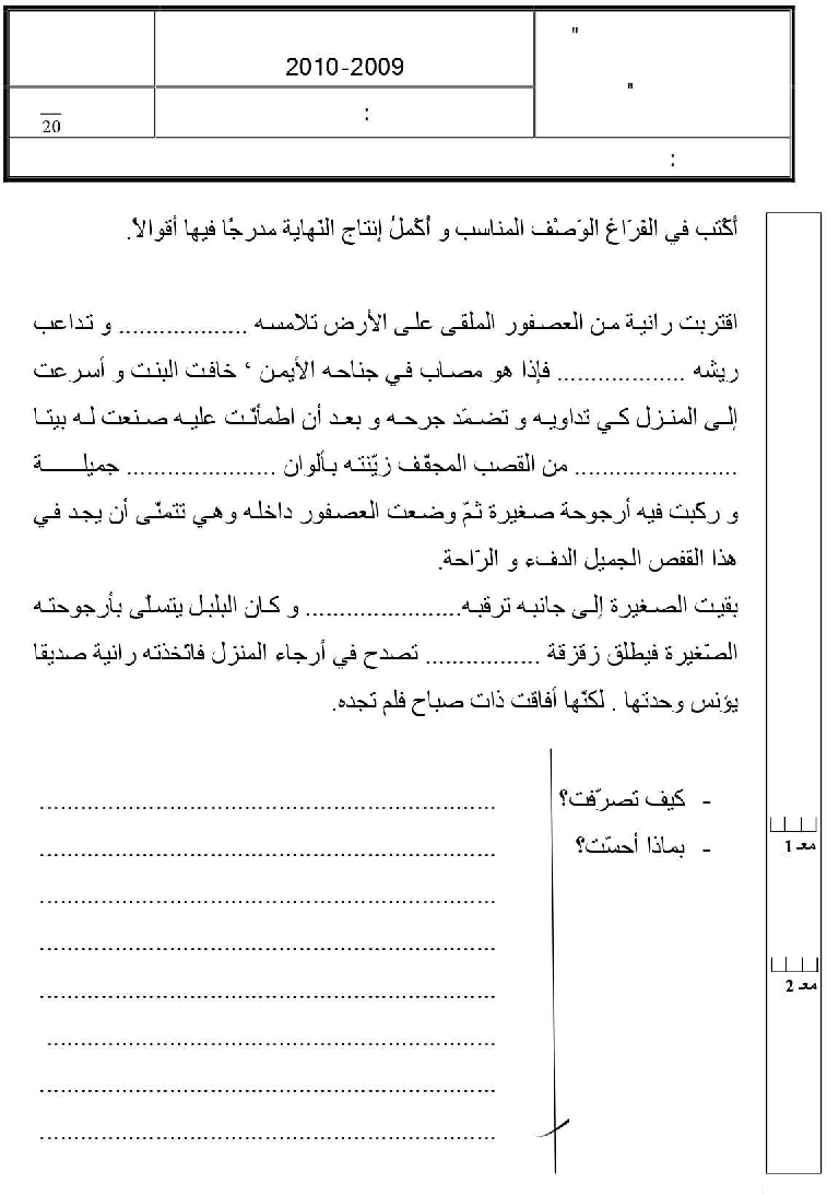 امتحان انتاج كتابي السنة الرابعة اثلاثي الثاني3