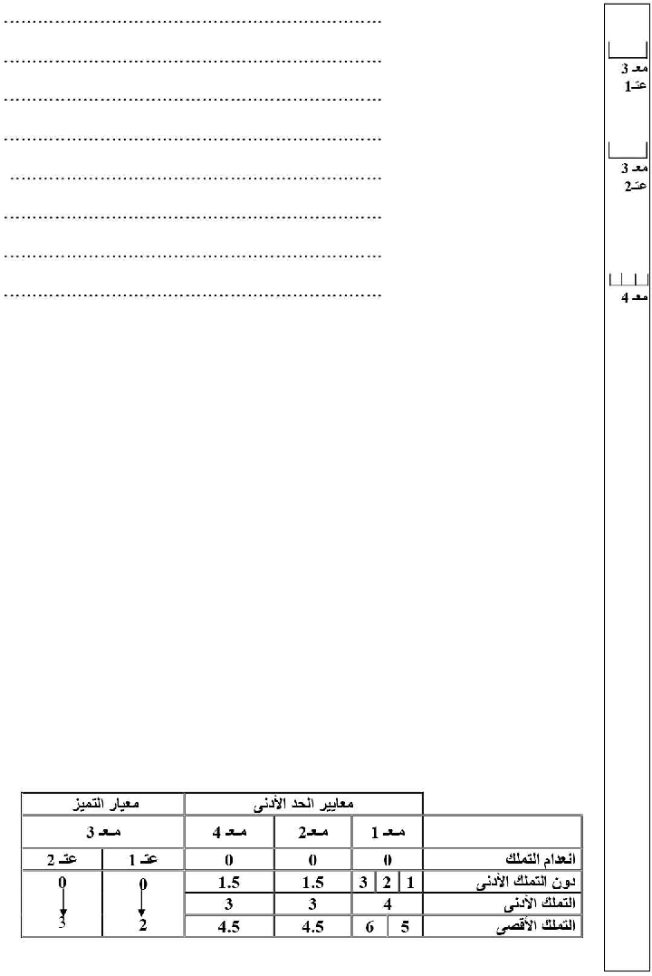 امتحان انتاج كتابي السنة الرابعة اثلاثي الثاني3