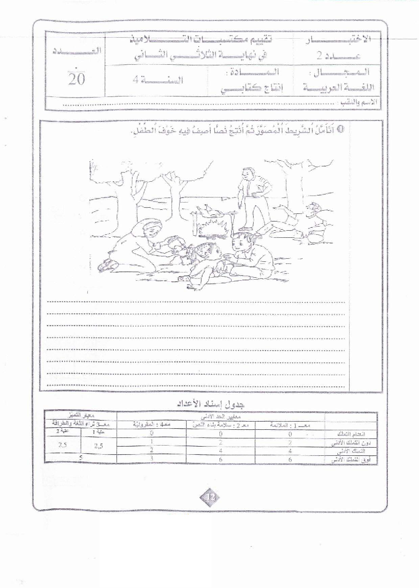 امتحان انتاج كتابي السنة الرابعة اثلاثي الثاني5