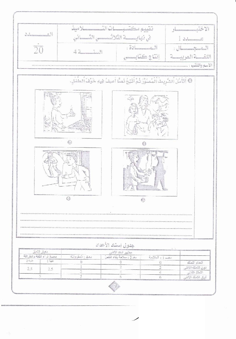 امتحان انتاج كتابي السنة الرابعة اثلاثي الثاني6